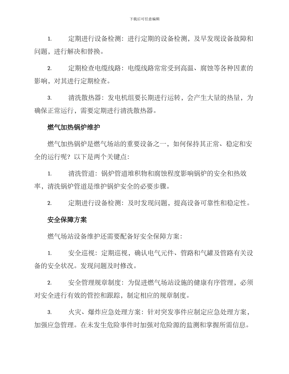 燃气场站设备维护方案_第2页