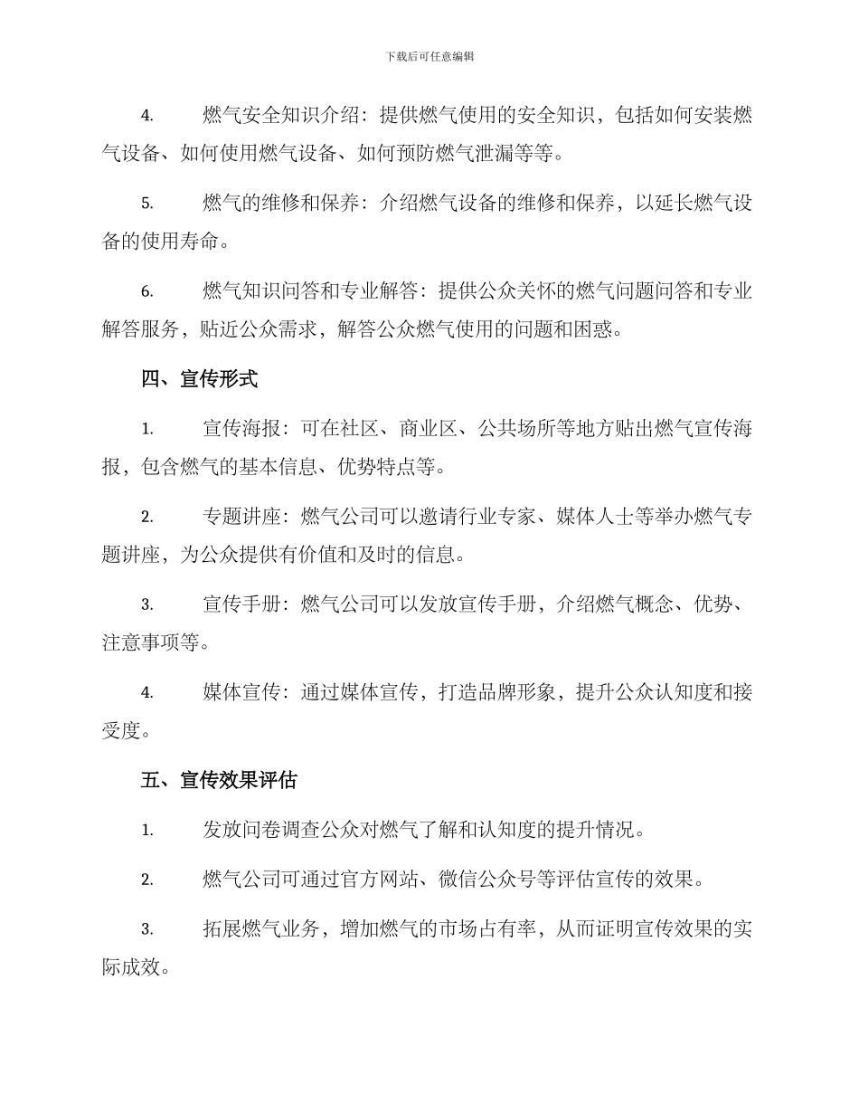 燃气宣传方案_第2页