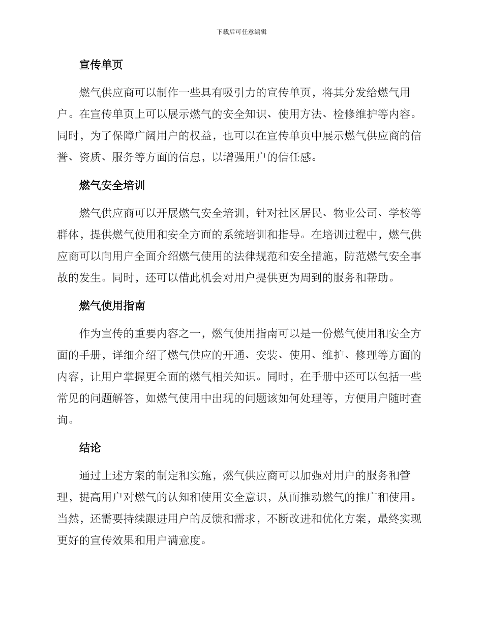 燃气宣传机制方案_第2页