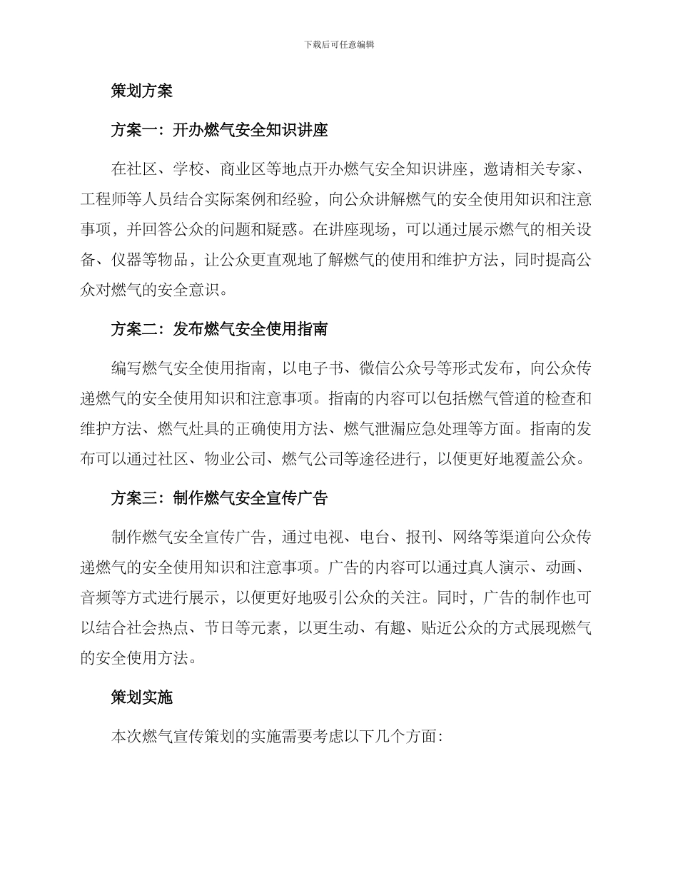 燃气宣传策划方案_第2页
