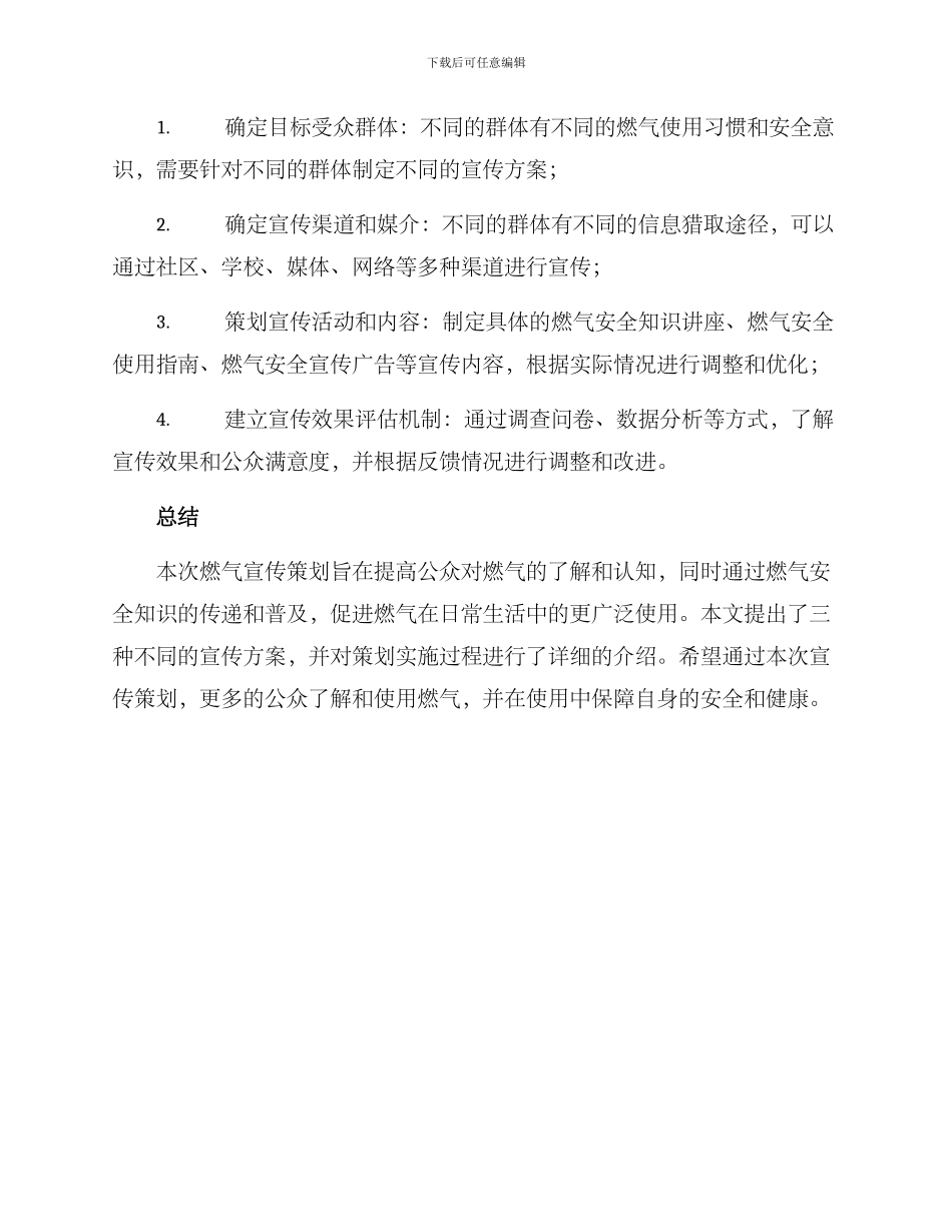 燃气宣传策划方案_第3页