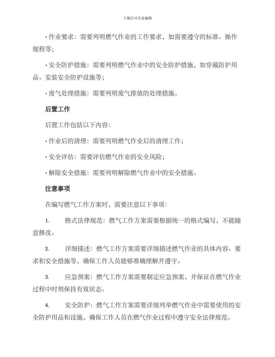 燃气工作方案的格式及_第2页