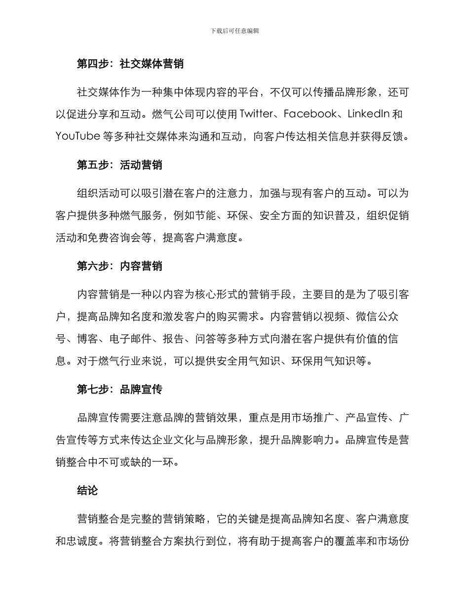 燃气市场营销整合方案_第2页