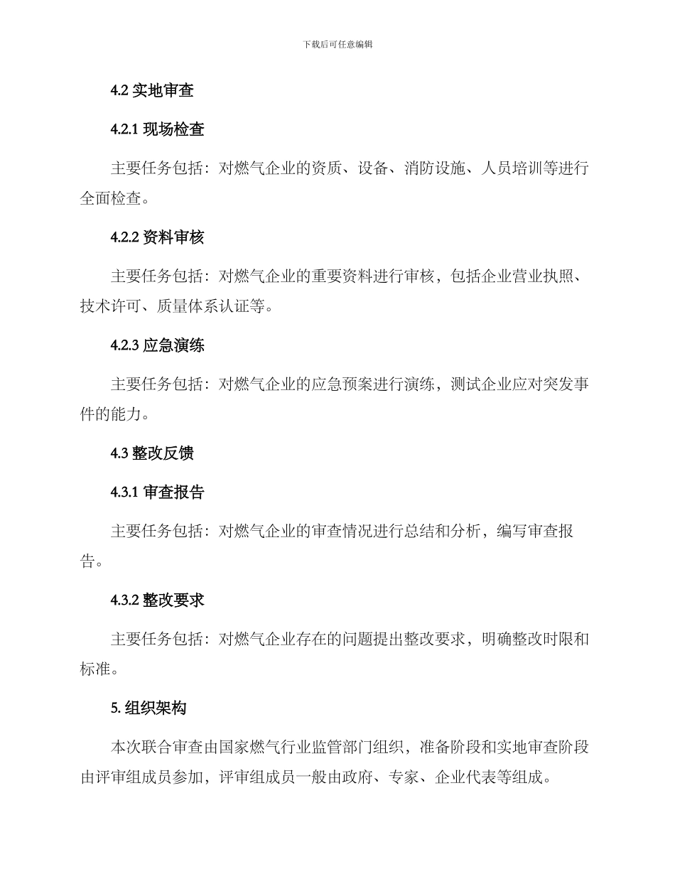 燃气年度联合审查方案_第2页