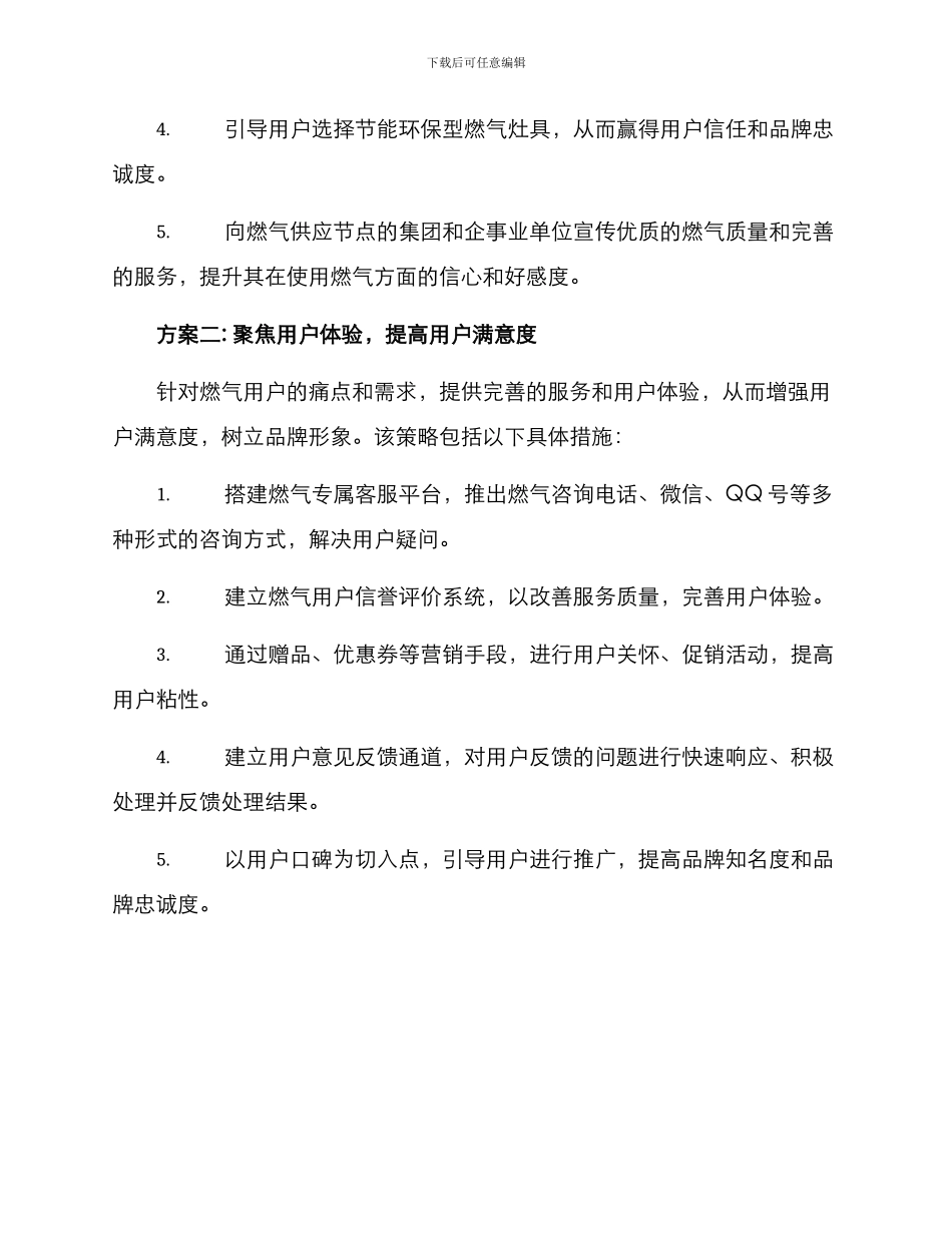 燃气市场营销方案_第2页