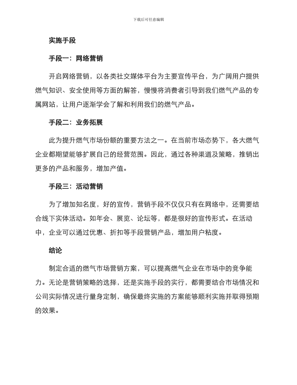 燃气市场营销方案_第3页