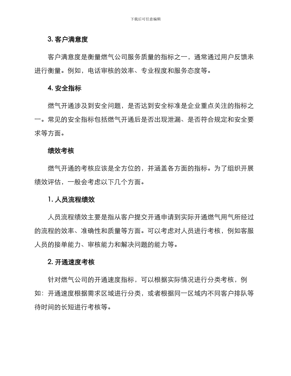 燃气开通绩效方案_第2页