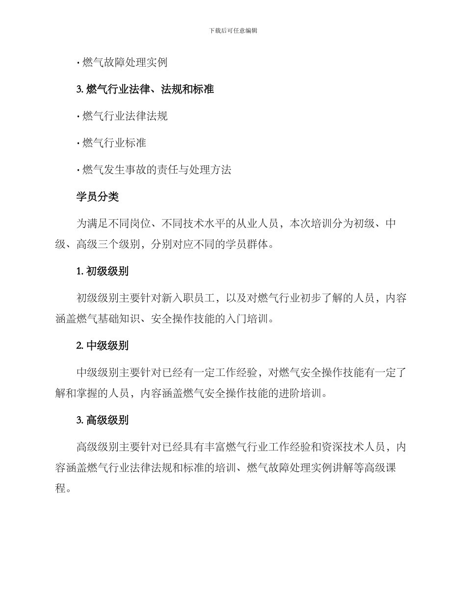 燃气技能竞赛培训方案_第2页