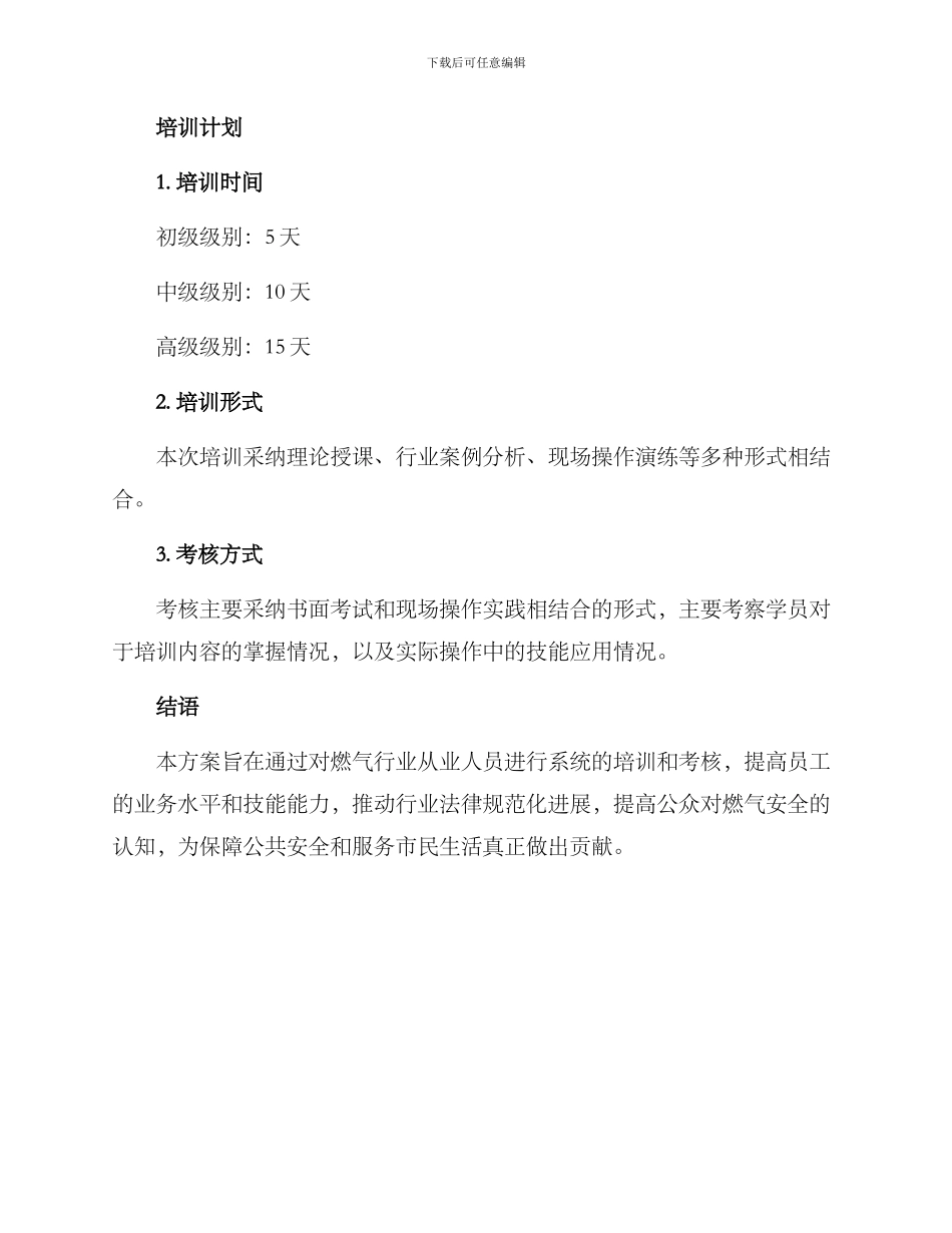 燃气技能竞赛培训方案_第3页