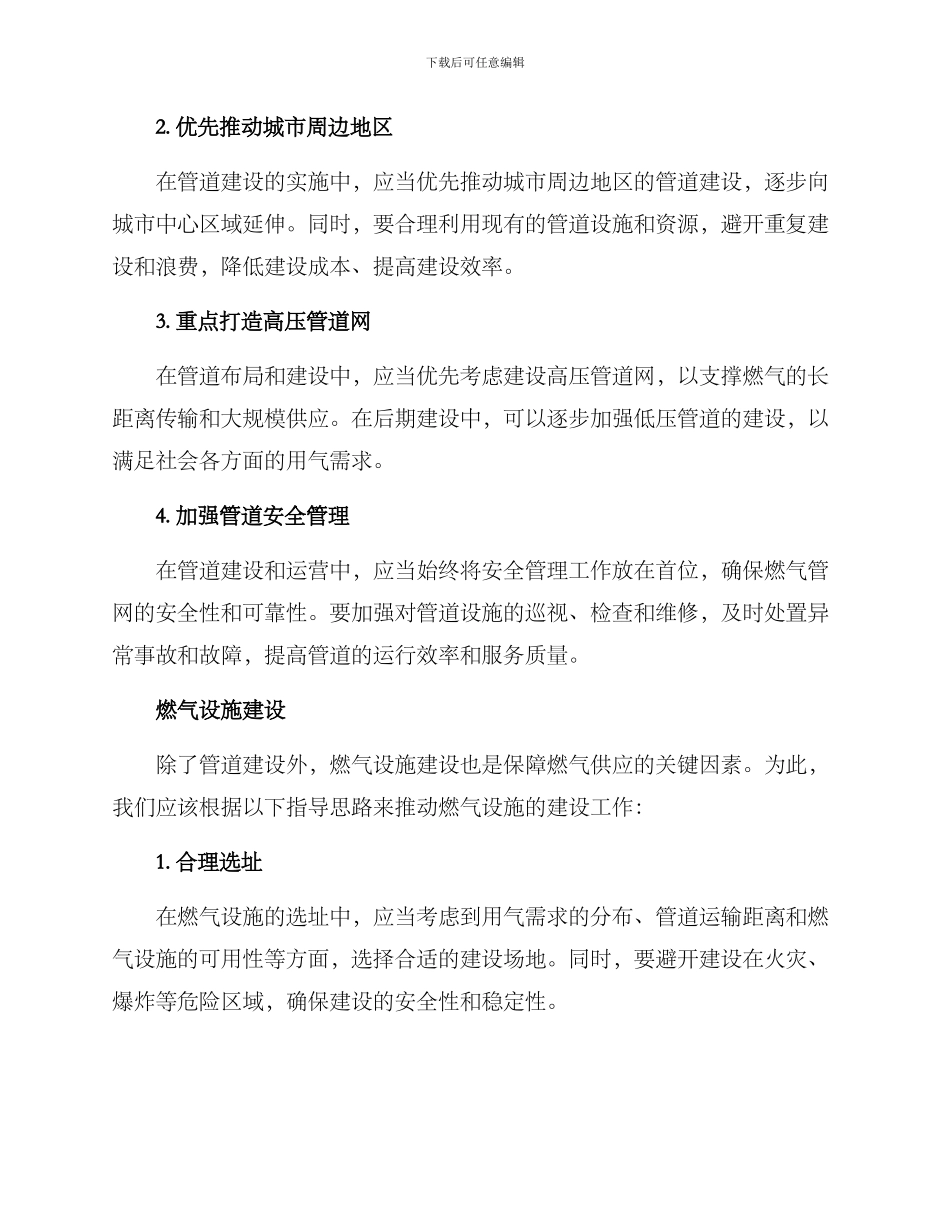 燃气建设实施方案_第2页