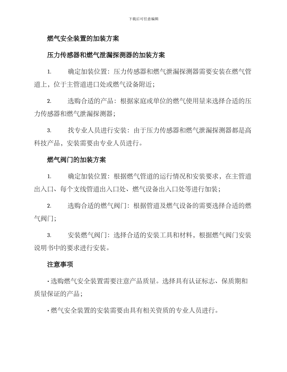 燃气安全装置加装方案_第2页