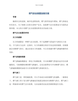燃气安全装置加装方案