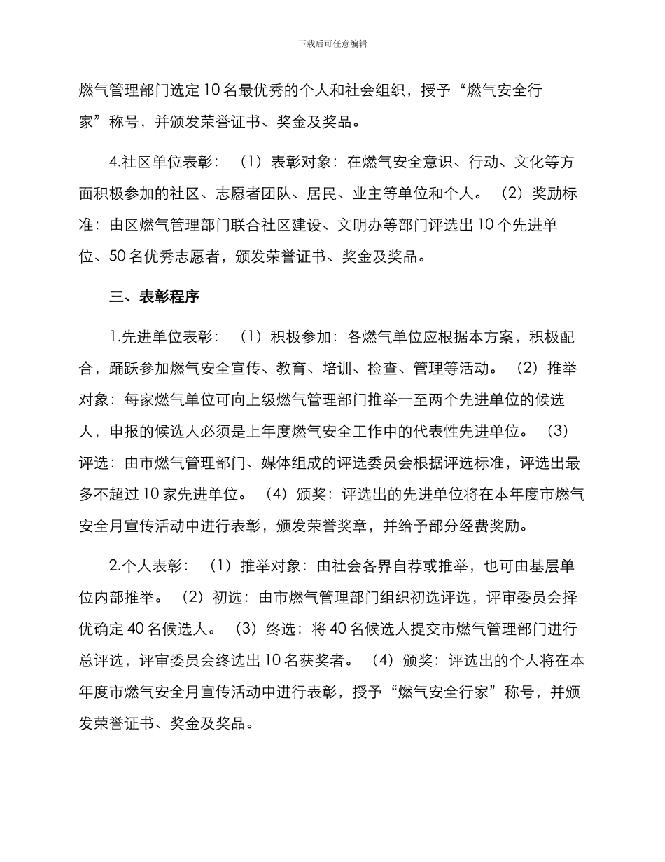 燃气安全表彰方案_第2页