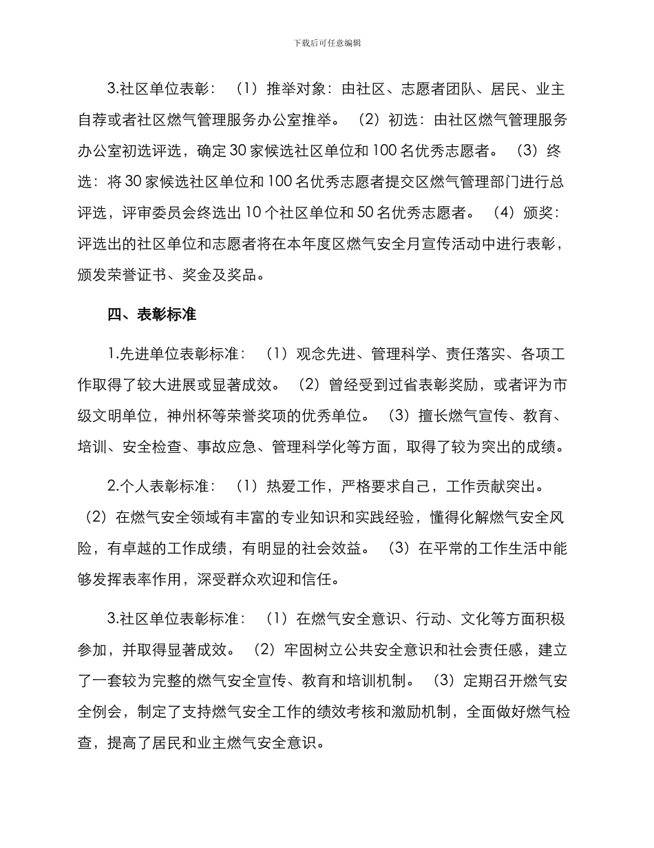 燃气安全表彰方案_第3页