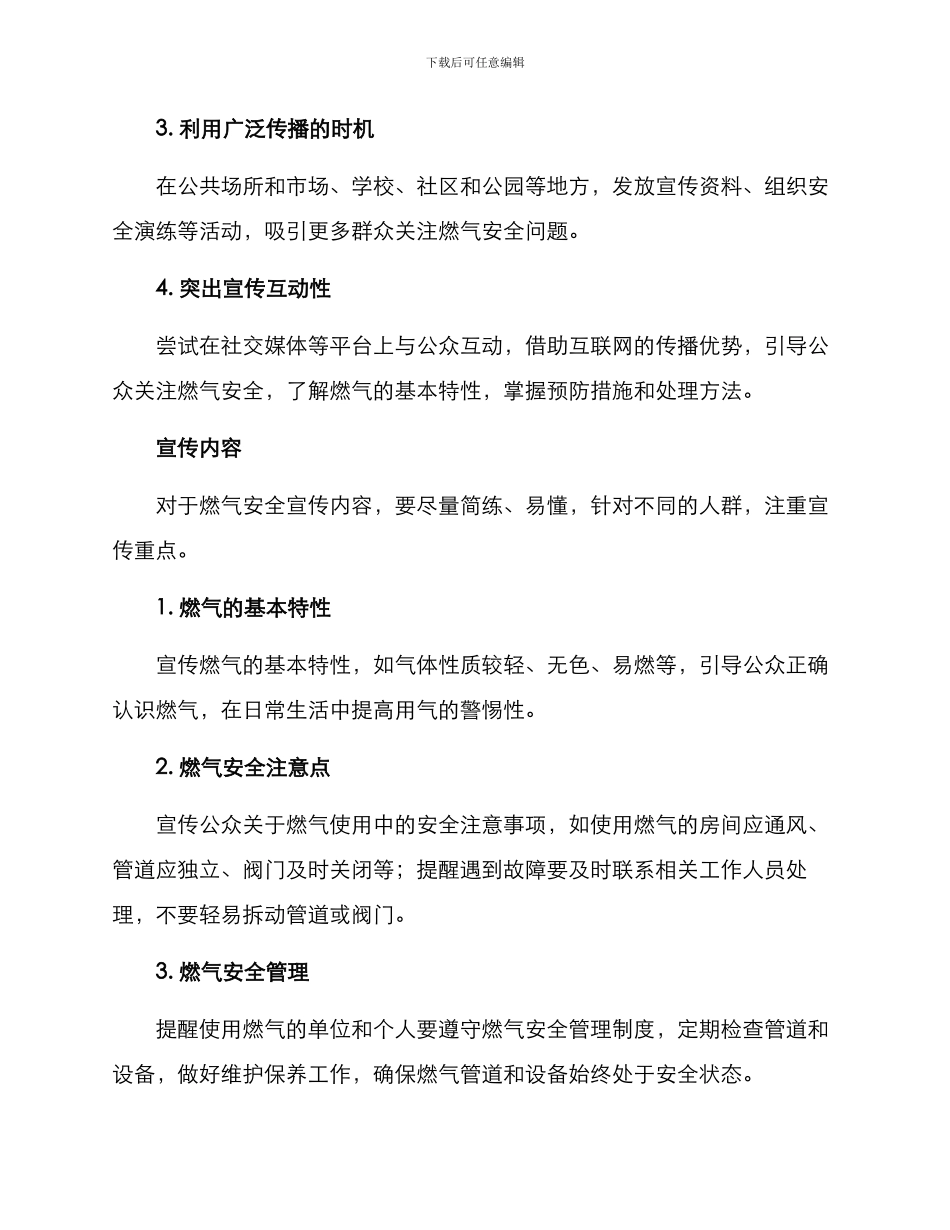 燃气安全媒体宣传方案_第2页