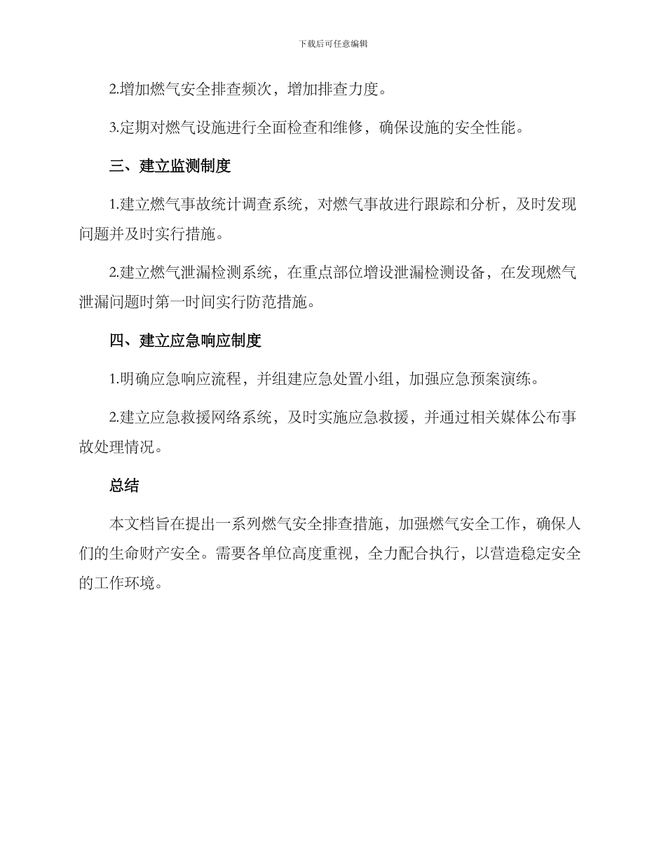 燃气安全排查部署方案_第2页