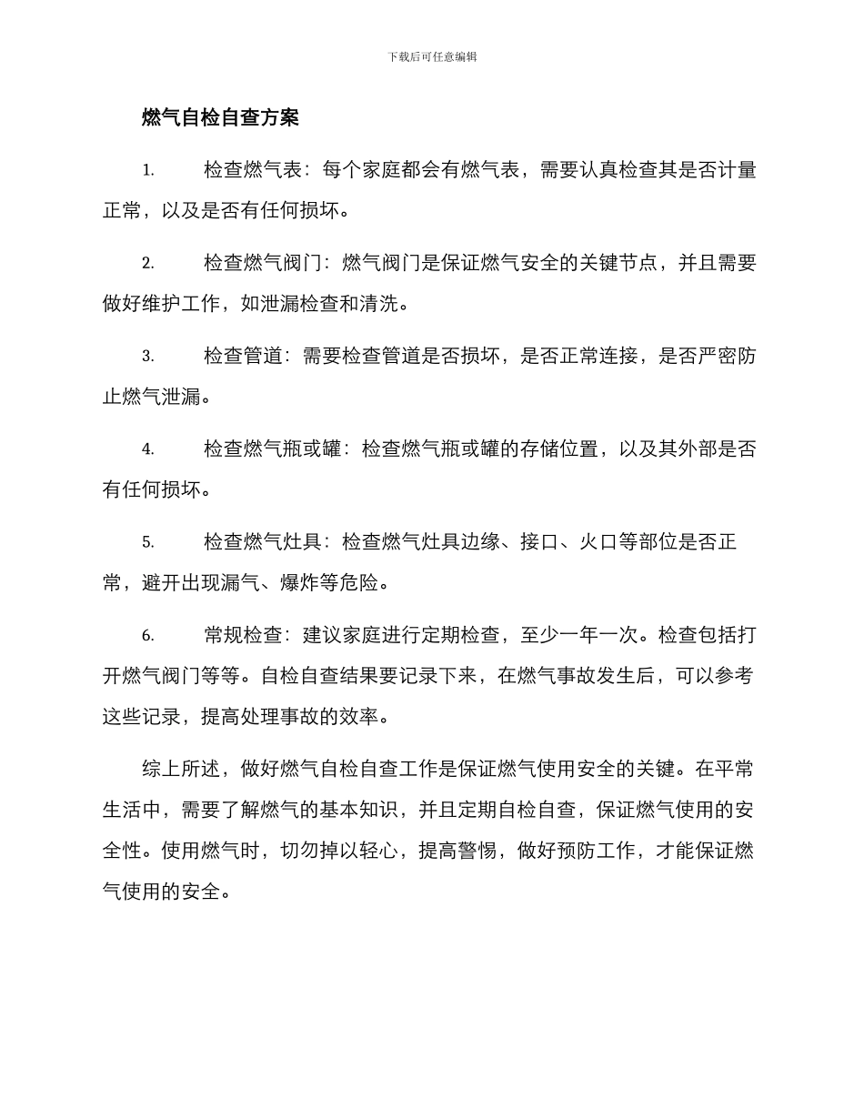 燃气安全自检自查方案_第2页