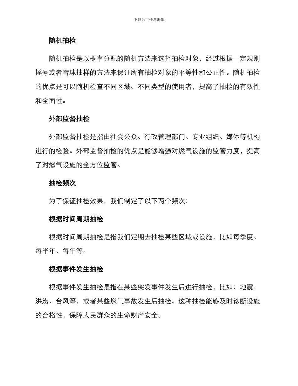 燃气抽检方案示本_第2页