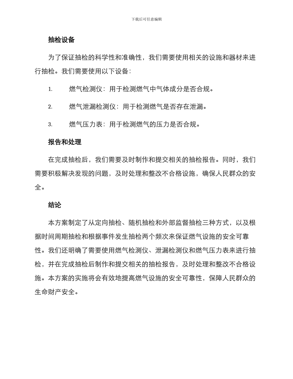 燃气抽检方案示本_第3页