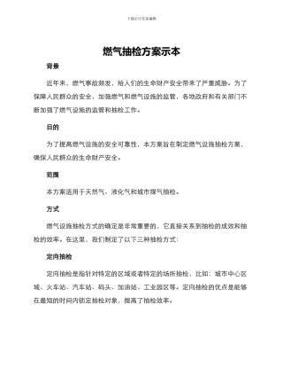 燃气抽检方案示本