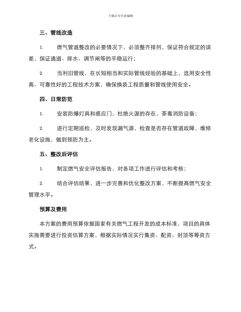 燃气整改方案格式_第3页