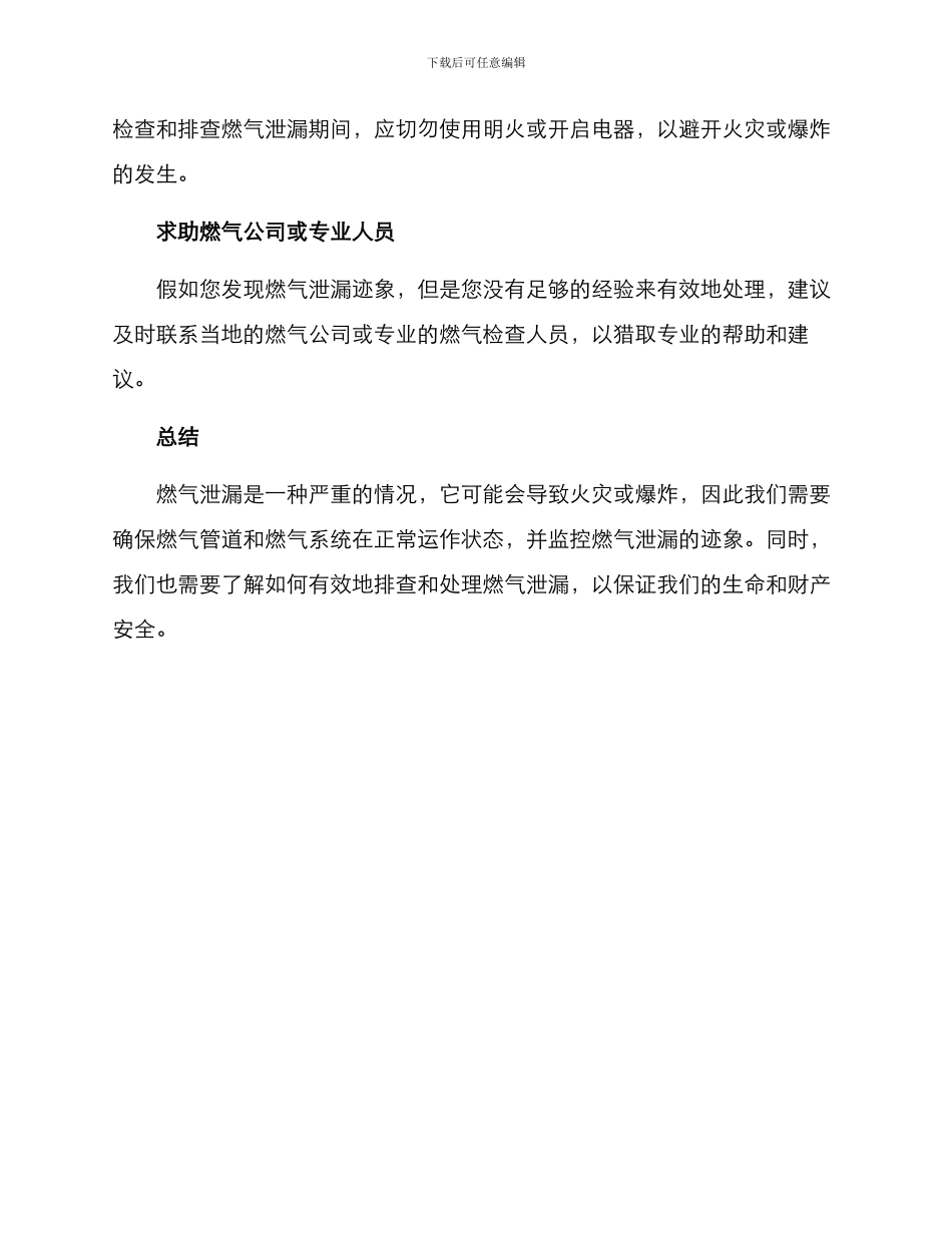 燃气排查方案_第2页