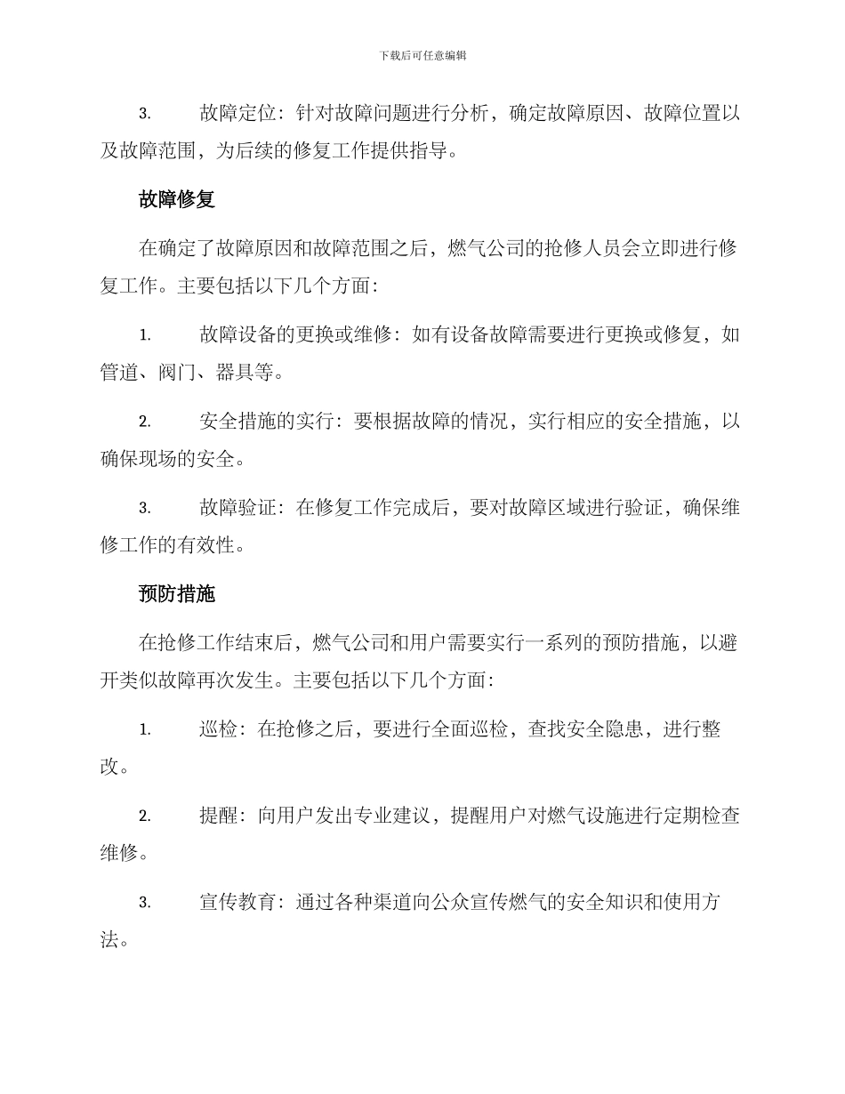 燃气抢修方案_第2页