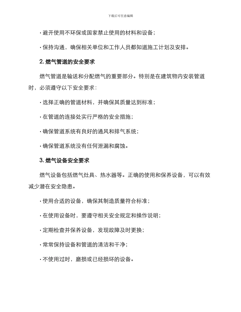 燃气施工安全保障方案_第2页