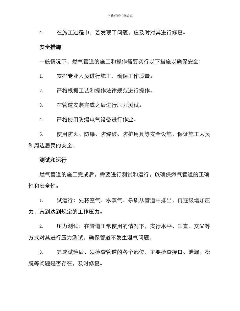 燃气施工方案_第2页