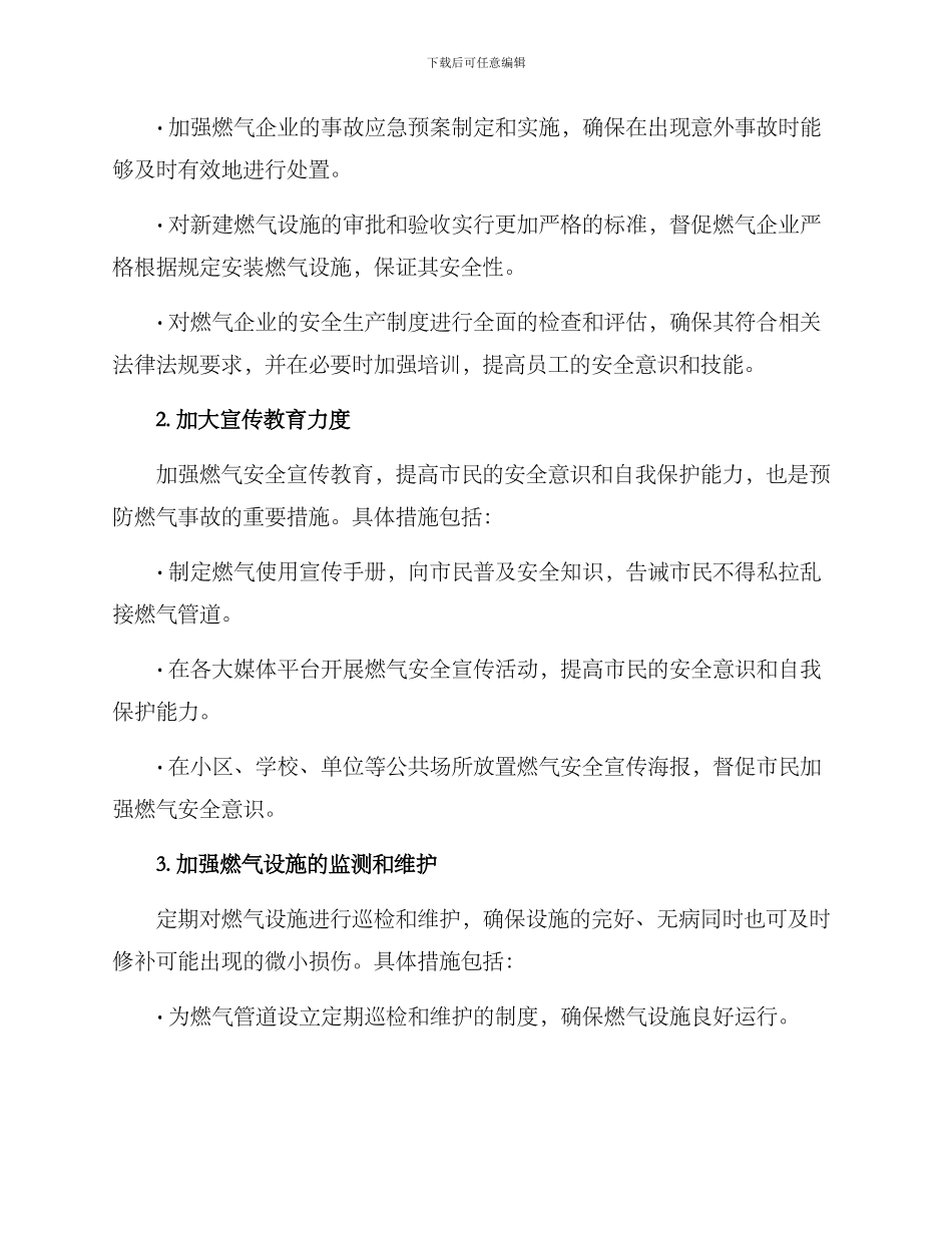 燃气整治预案方案_第2页