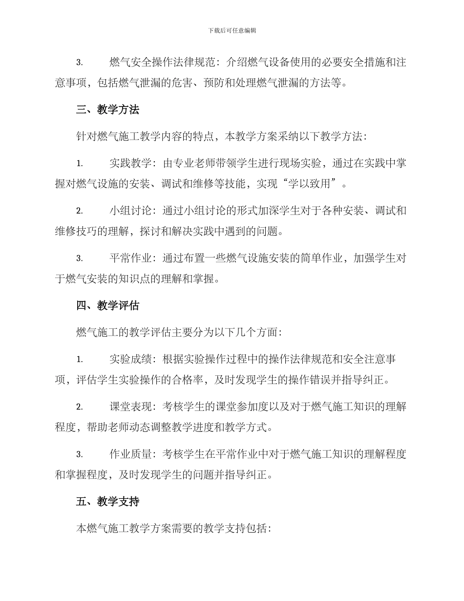 燃气施工教学方案_第2页