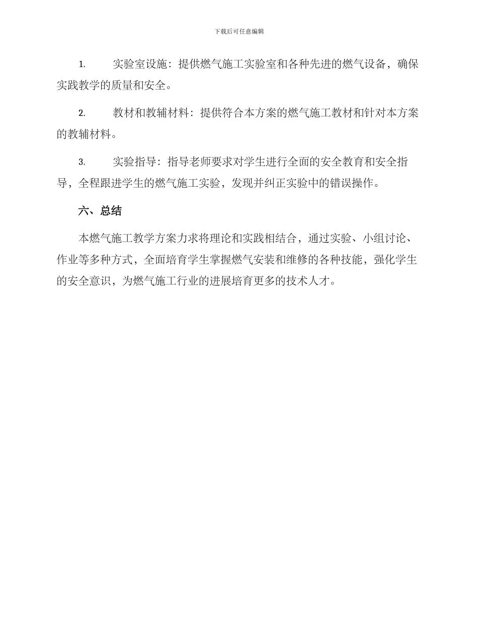 燃气施工教学方案_第3页