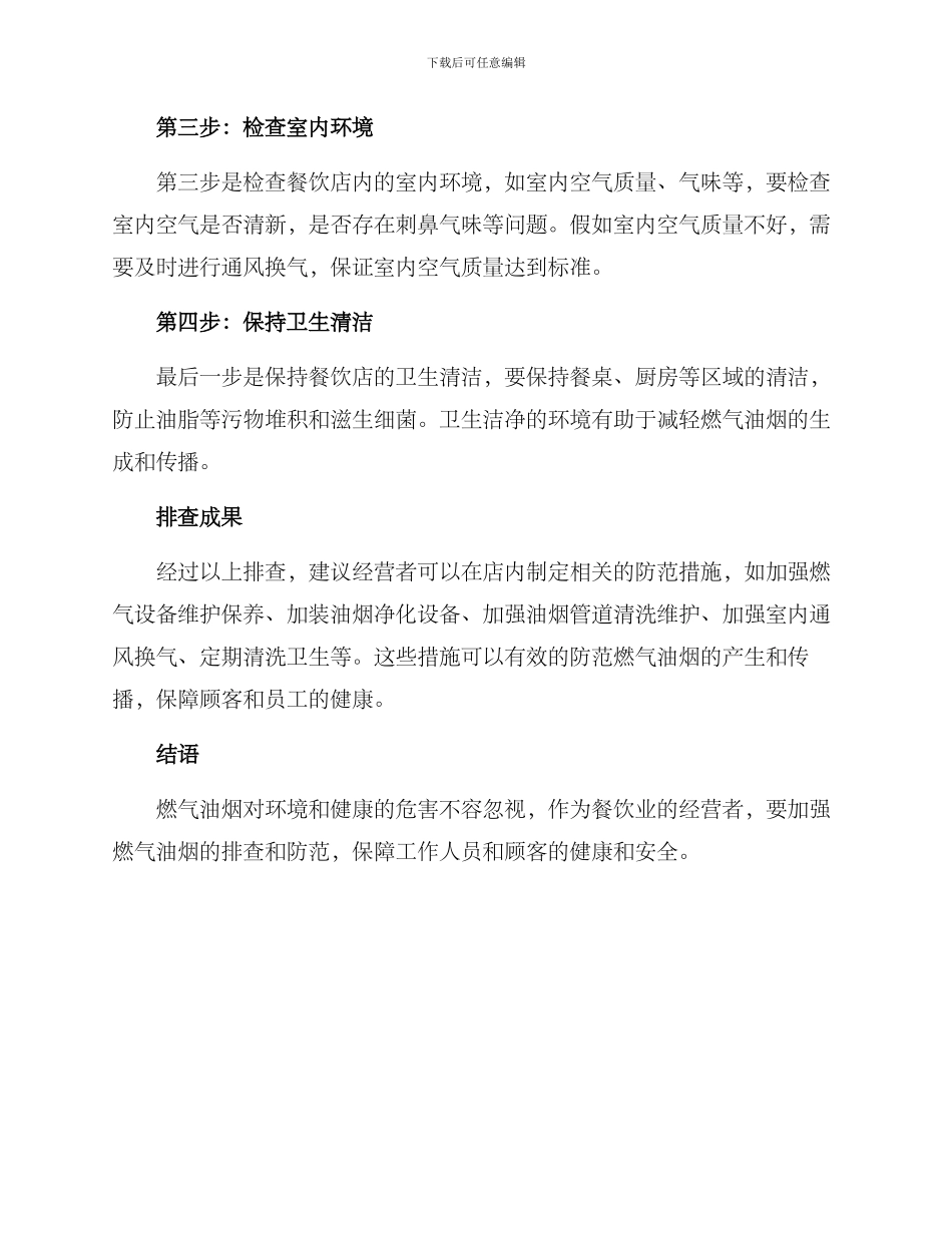 燃气油烟排查方案_第2页