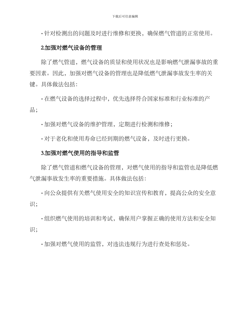 燃气治理方案_第2页