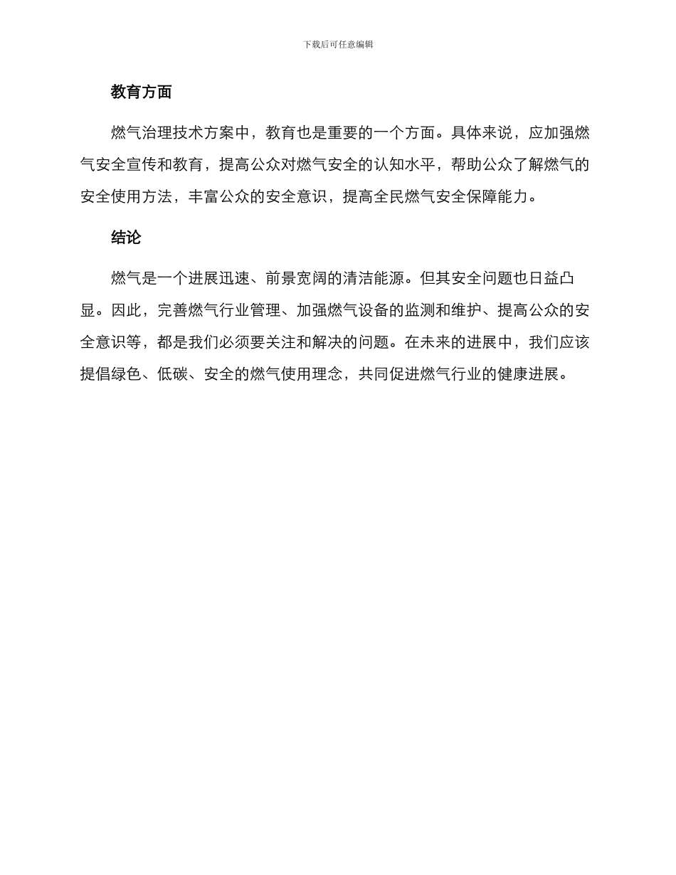 燃气治理技术方案_第2页