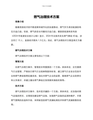 燃气治理技术方案