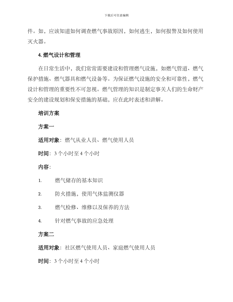 燃气消防培训方案_第2页