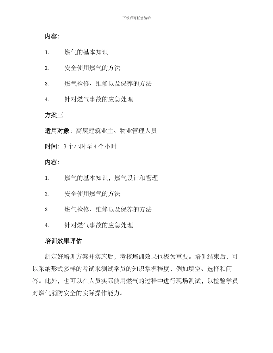 燃气消防培训方案_第3页