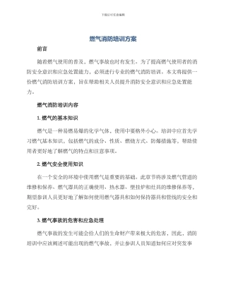 燃气消防培训方案