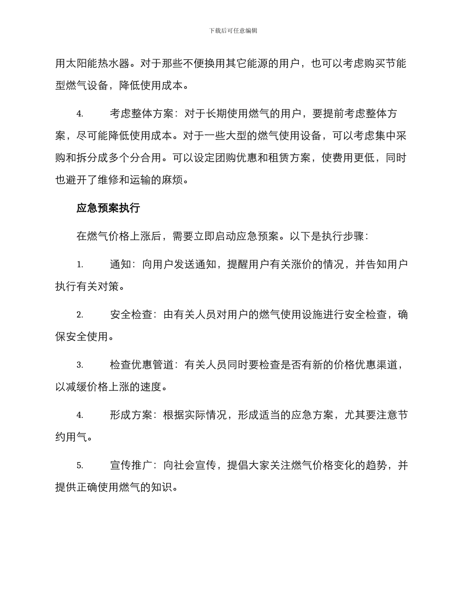 燃气涨价应急预案方案_第2页