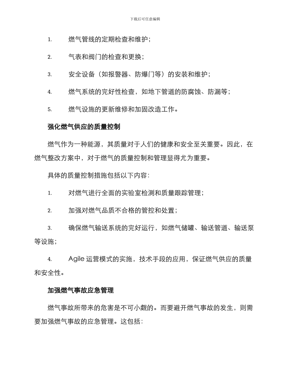 燃气整改解决方案_第2页