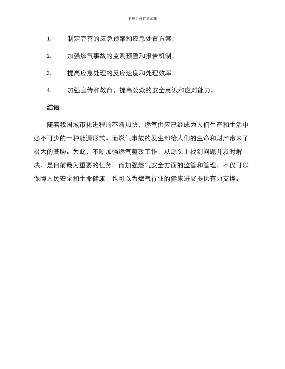 燃气整改解决方案_第3页