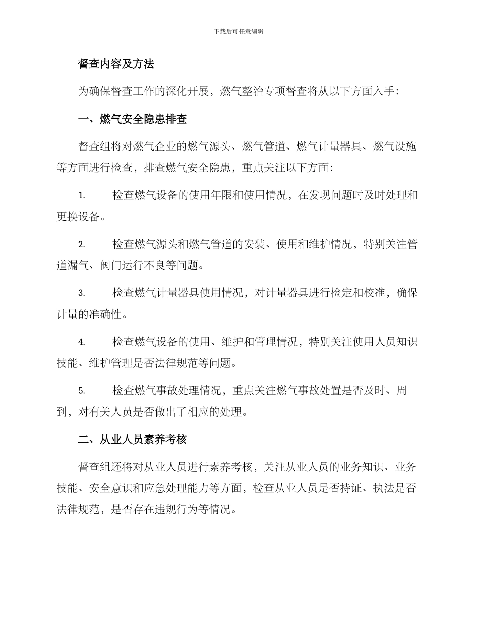 燃气整治专项督查方案_第2页