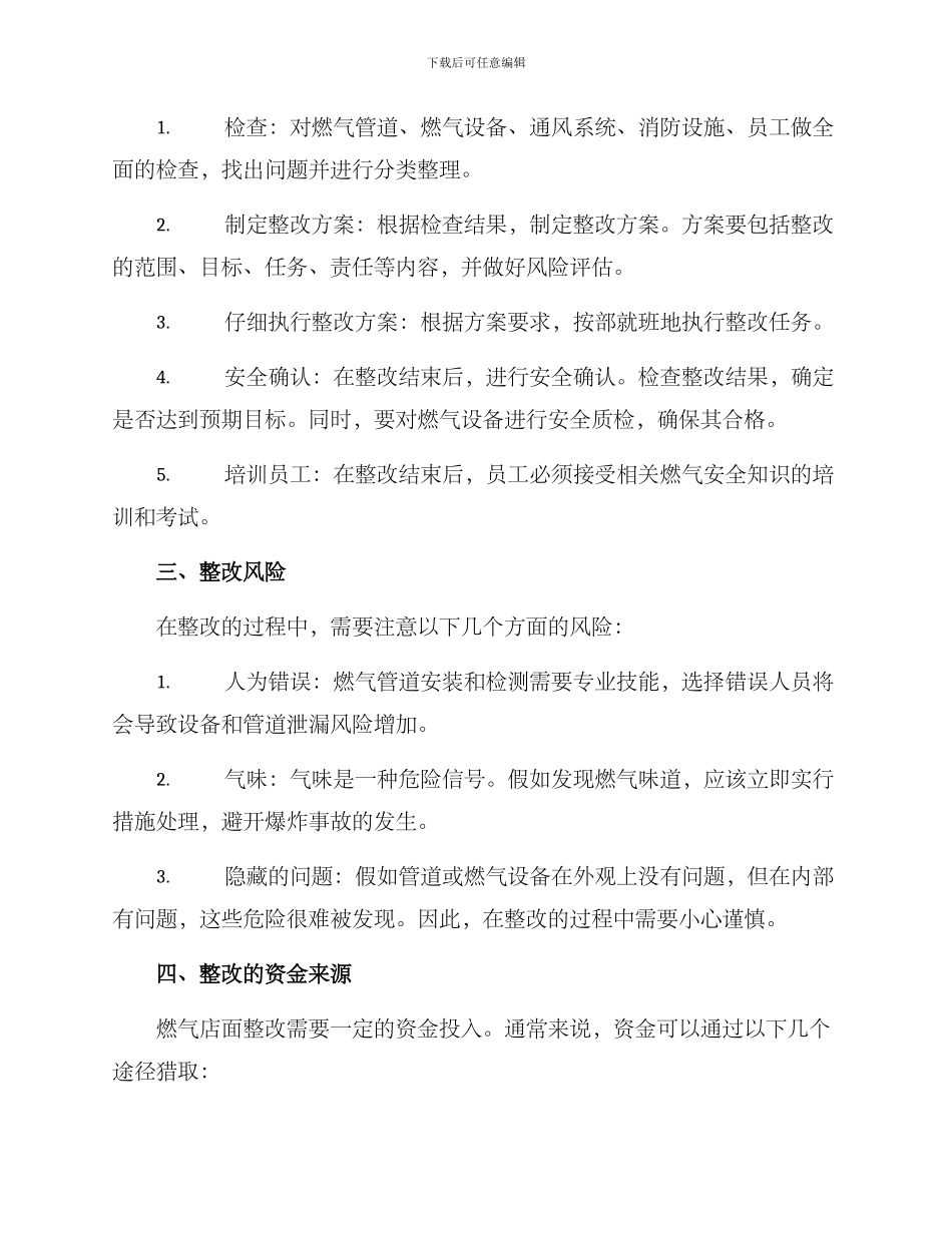 燃气店面整改方案_第2页