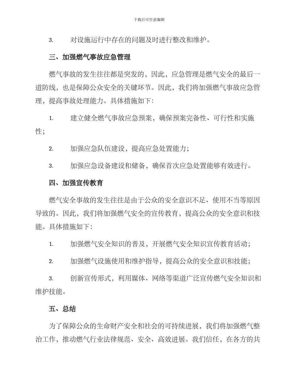 燃气整治部署方案_第2页