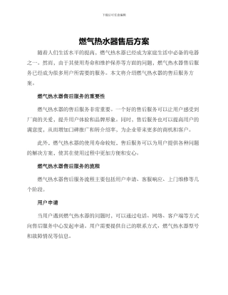 燃气热水器售后方案