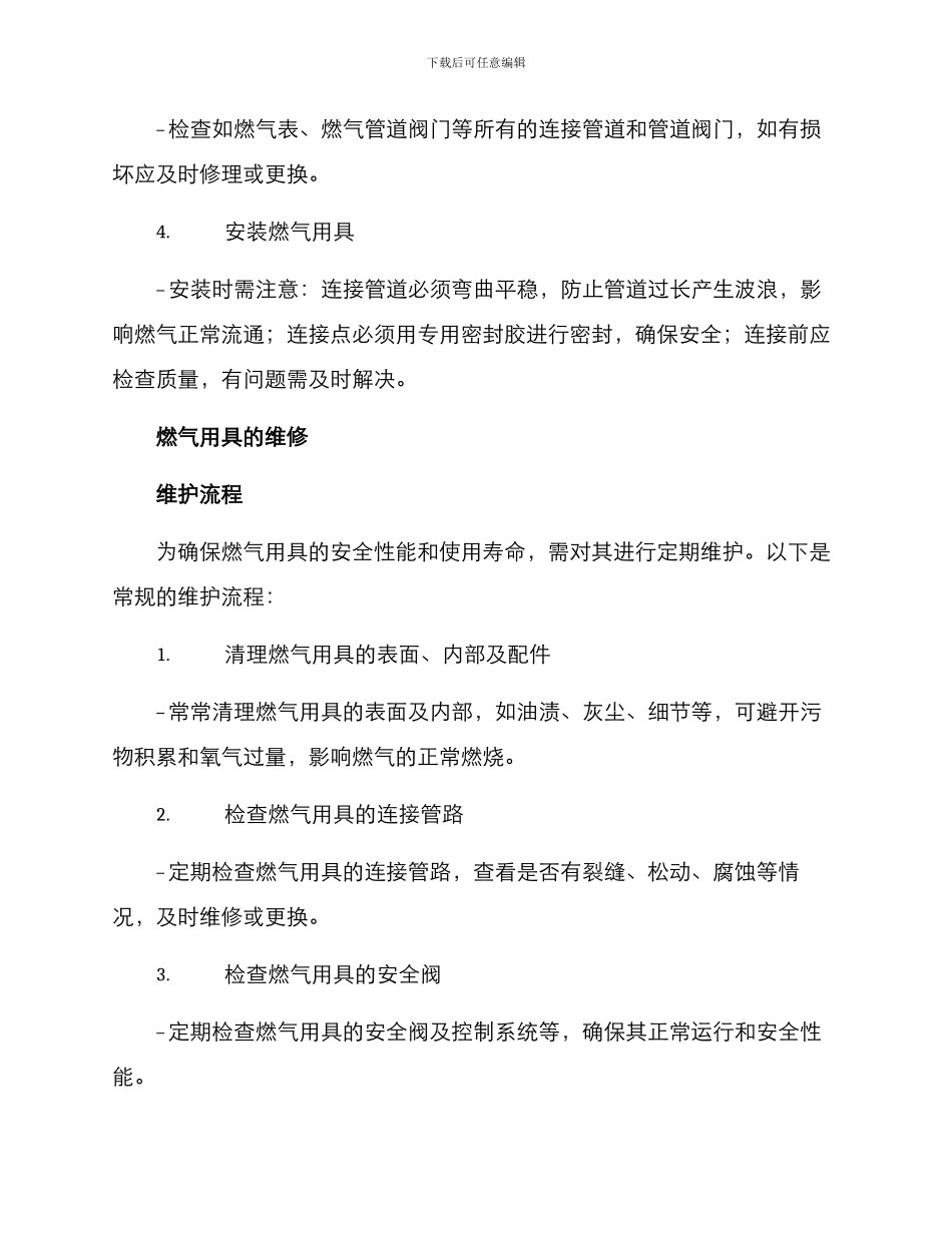 燃气用具安装维修方案_第2页