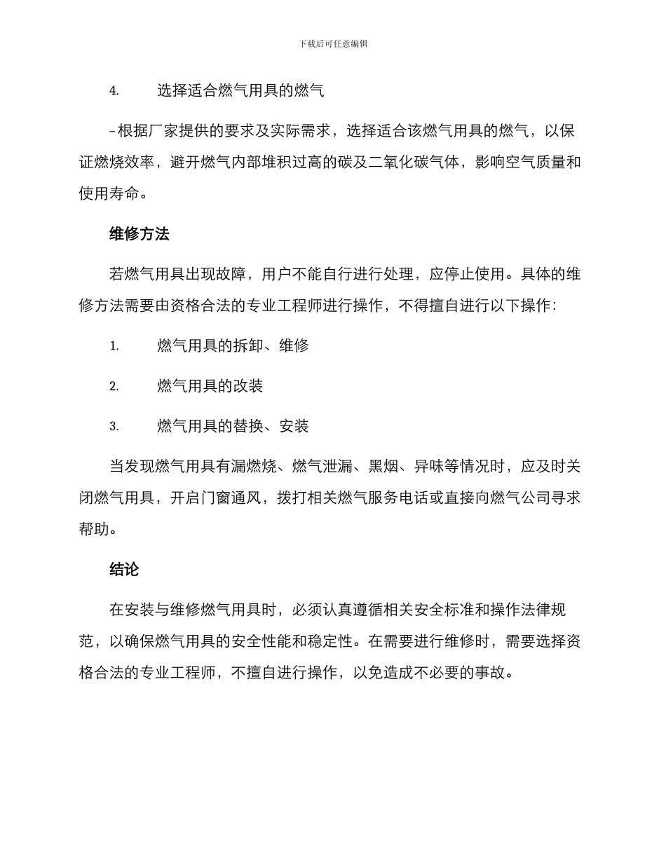 燃气用具安装维修方案_第3页