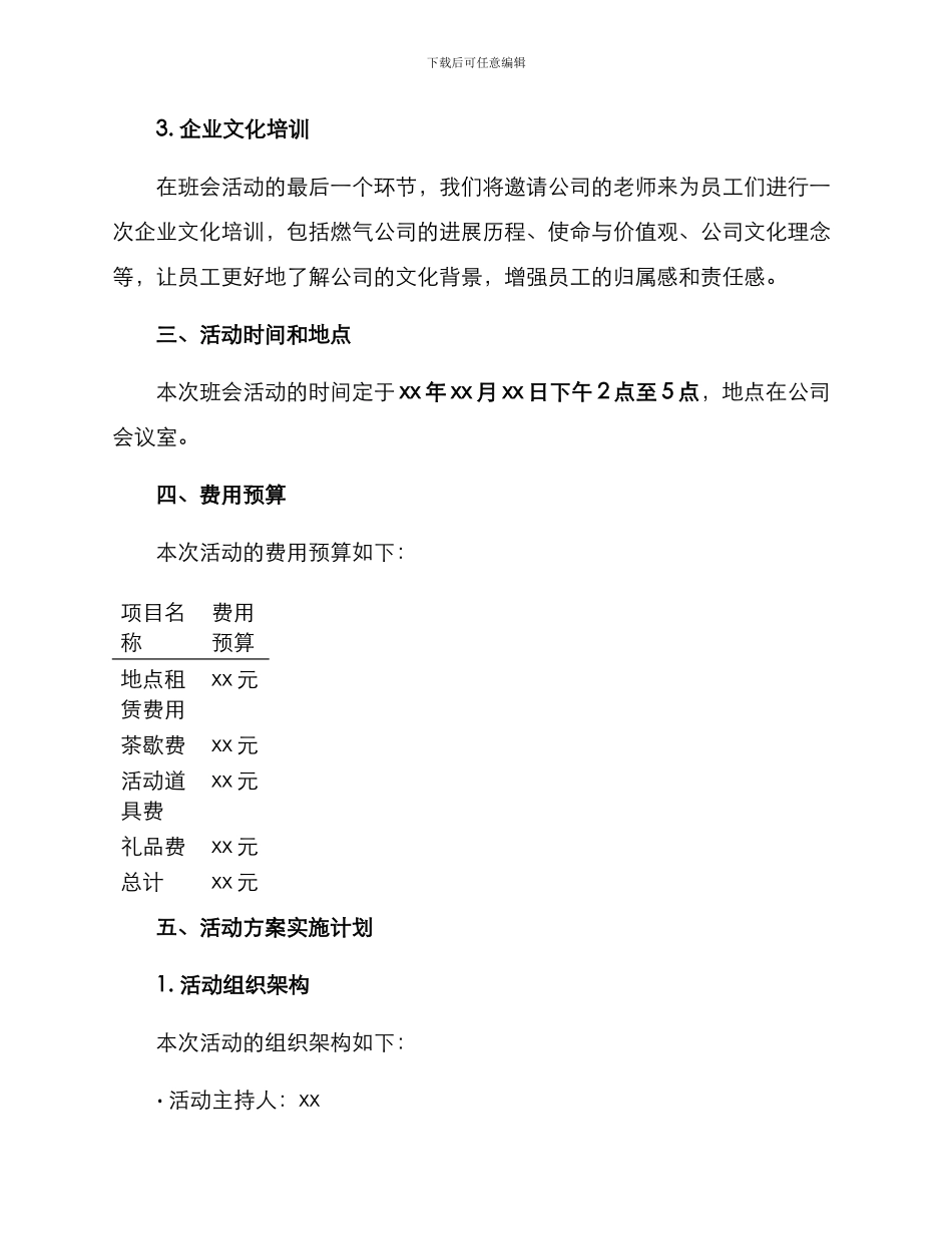 燃气班会活动方案_第2页