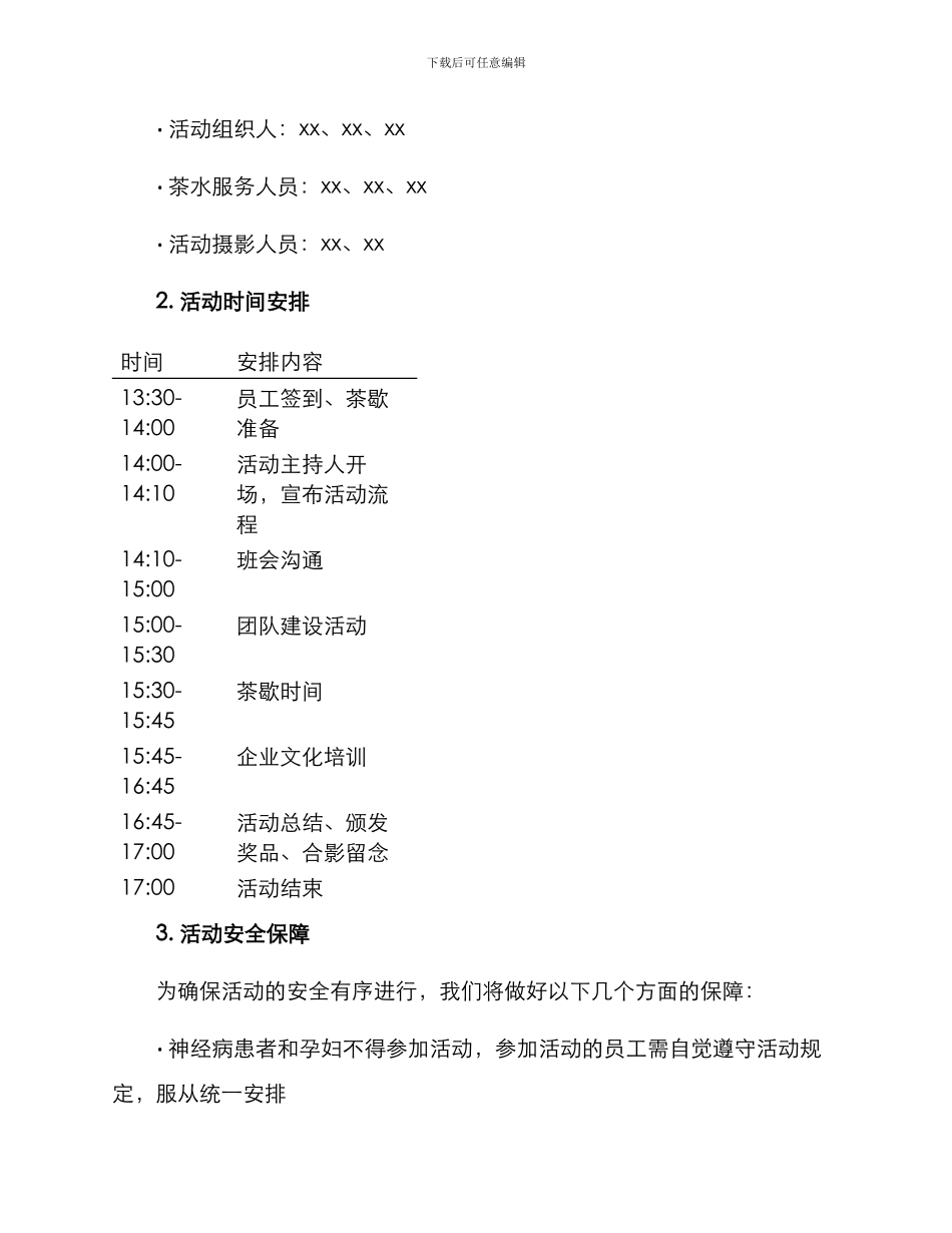 燃气班会活动方案_第3页